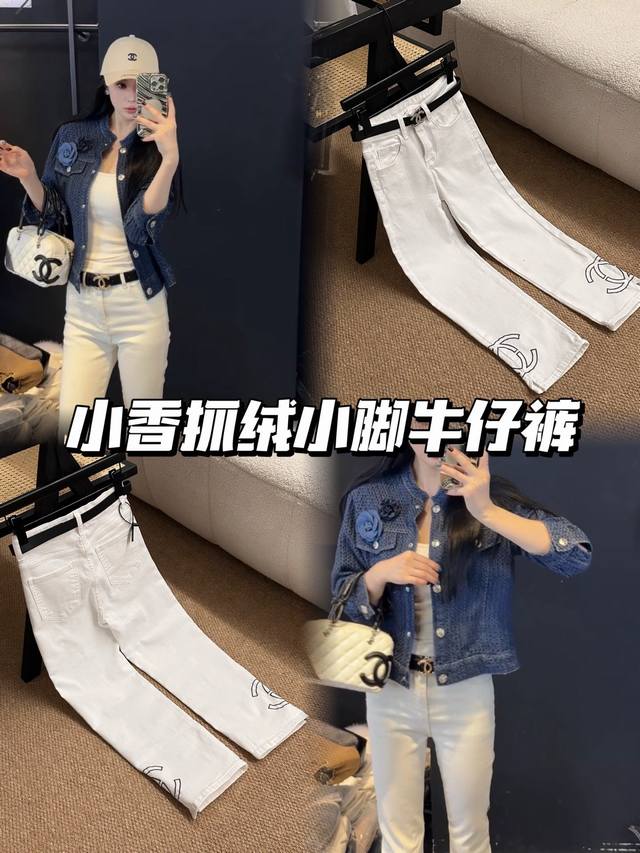 上新 * 小香 抓绒小脚牛仔裤 上身显瘦有气质 很有职场风的一款抓绒小脚裤～ 颜色：白色 尺码：Sml S码推荐： 80~100 M码推荐：100～115 L