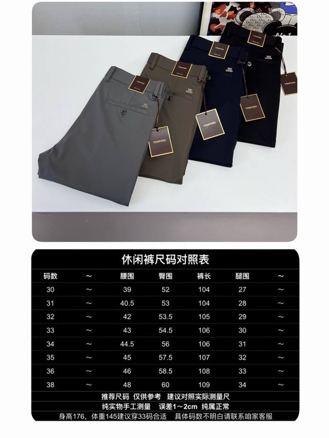 Tf家25Ss早春最新款男士商务休闲休闲长裤，高克重洗水工艺休闲商务两不误的款式 香港洋行渠道货，重磅高端品鉴心水产物，经典招牌人气单品！专柜主推常青系列，每一