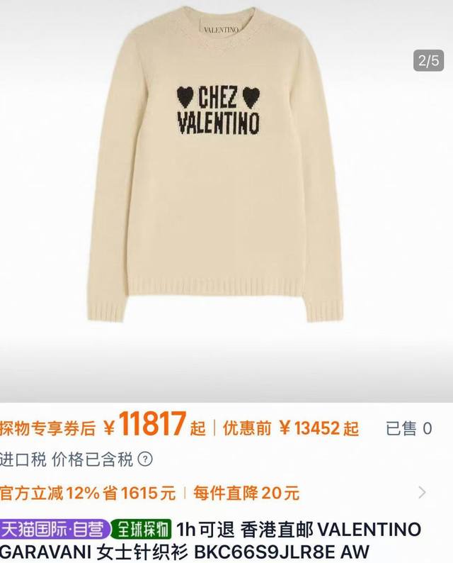 Valentin* 高级百搭 字母Logo提花花羊毛针织毛衣 码数：S M L 码 S码:胸围86 衣长57