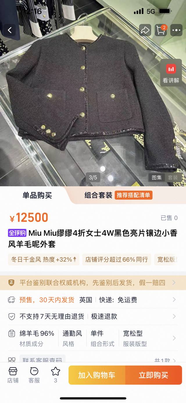 Miumi*黑色亮片镶边 羊毛花呢外套 码数：36 38 40 36码:胸围84 袖长56 衣长45