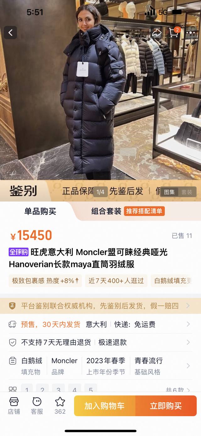 Moncle*盟可睐经典哑光Hanoverian长款Maya直筒羽绒服 码数：1 2 3 4 码 3码:胸围116 肩宽48 袖长62 衣长110