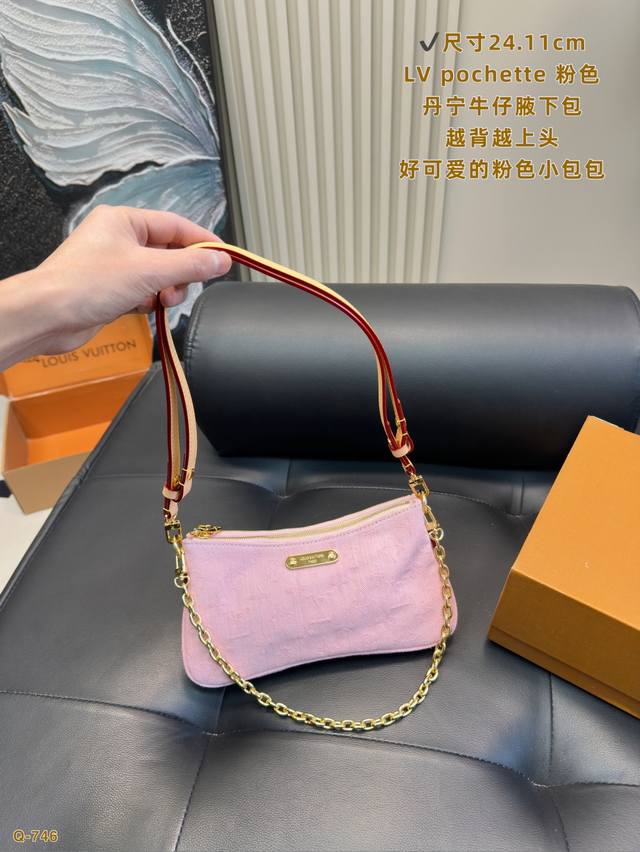 配全套包装 尺寸24.11Cm Lv pochette 粉色丹宁牛仔腋下包 日常出街真的好甜妹 做腋下包 好适合夏天 夏天就是小包当道的季节 这个包型比麻将包还