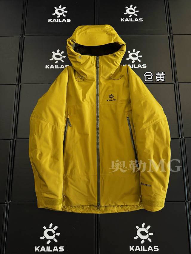顶级版本 凯乐石Kailas 奥勒 运动户外滑雪Gtx防风防水700蓬鹅绒保暖透气散热硬壳连帽派克服羽绒服外套 国标90绒 质量无敌好 市场最高版本，蓬松度非常