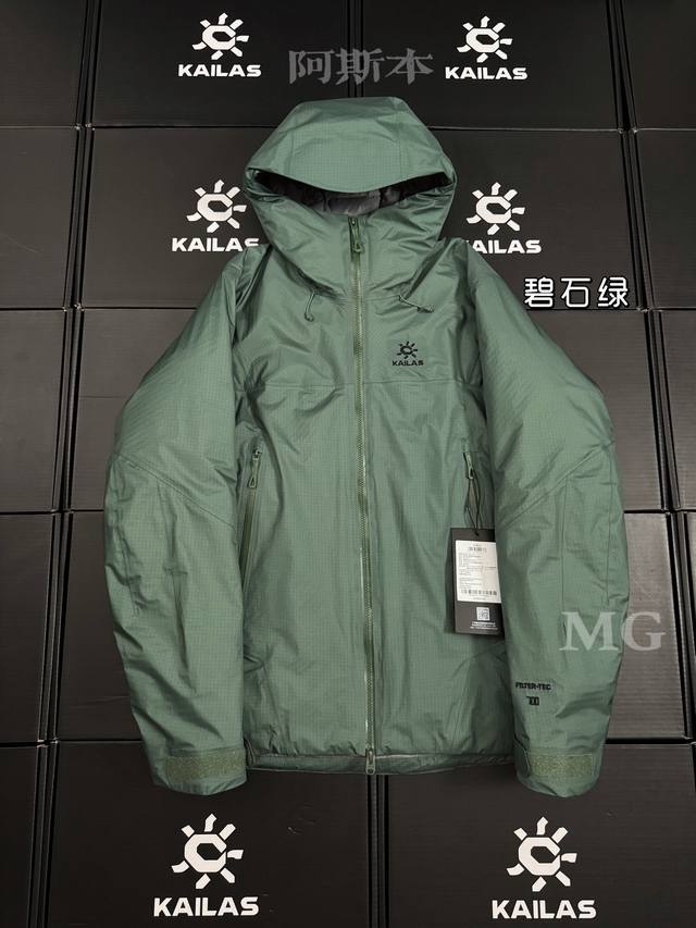 顶级版本 Kailas阿斯本硬壳男女同款加厚情侣款滑雪服登山徒步羽绒服 外贸专供的国标90绒版本，随意对比 保暖性、防护性、舒适性等方面都超赞适合户外爱好者在冬