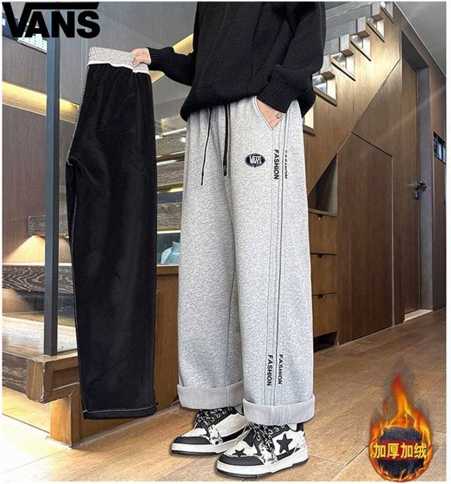 万斯Vans冬季新款，男女同款松紧腰加绒加厚百搭卫裤，男士直筒裤长裤！休闲裤！ DDD 不挑人，怎么穿都不过分张扬，低调却又有着自己独特的个性！ 不掉毛，不起球