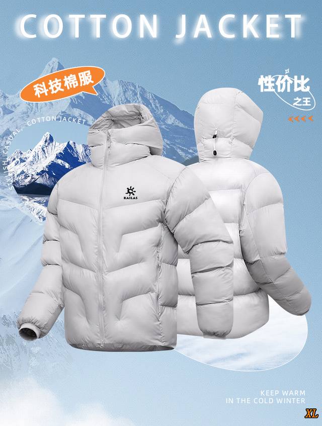 Kailas凯乐石 独家实拍上新冬季高品质潮牌高品质爆款Gt5000棉服羽绒棉服男女同款超轻保暖航空棉防寒棉衣连帽外套，本季主打，货源充足，放心主推，高端品质，