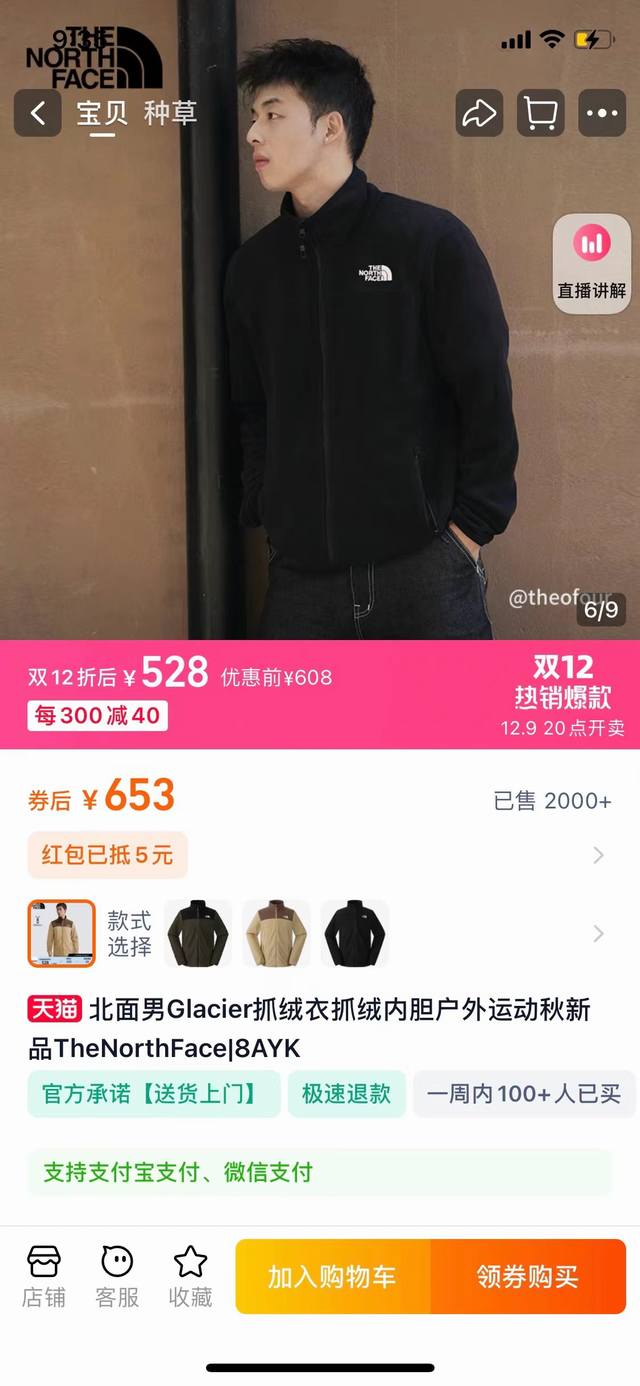 DDD Thenorthface北面抓绒衣男24春秋户外舒适保暖薄款冲锋衣内胆49Ae DDD 昆山威Fu订单！淮安代工出货！少量纯正原货！代Go基本在400到