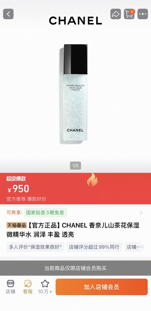 香奈儿微精华150Ml 配专柜手提袋 给肌肤喝的 神仙气泡饮 “香奈儿山茶花精华 DDD 香奈儿山茶花润泽微精华气泡水，是自然与科技的绝妙融合。透过晶莹瓶身，能