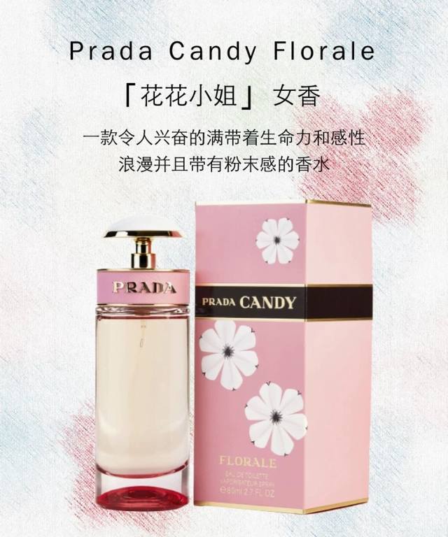 越南版本Prada Candy Florale普拉达花花小姐80Ml 越南进口 海关扣押 配手提袋 高端商品 塑封拆毁概不退换 敬请谅解！！甜妹本命香天花板 D