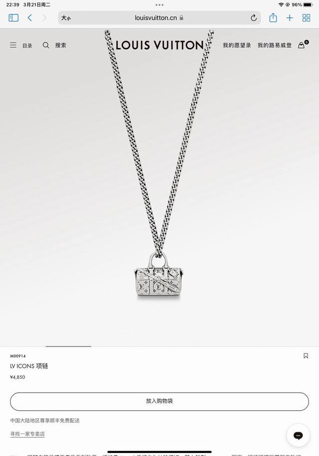 Lv路易威登包包项链 DDD Lv Icons 项链向路易威登皮具系列致意，将经典 Keepall 手袋化为袖珍装饰，其上镂刻 Monogram 图案，印证精湛