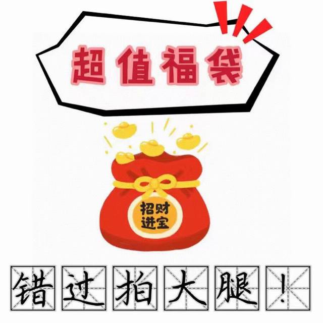 福袋 DDD 三件羽绒服＋一件毛衣超值福袋来袭！血亏清仓 DDD 款式随机， DDD 郑重承诺:都是对版羽绒服，因为是福利，不可选款，一经售出不接受任何理由退换