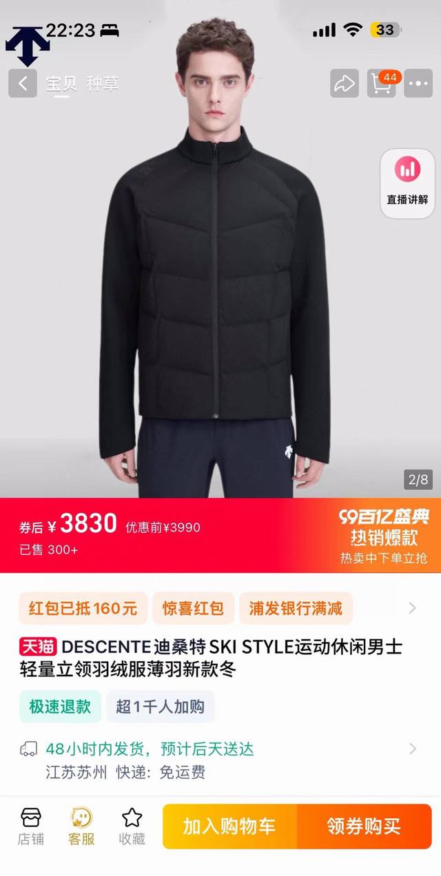 降价福利 供 DDD 安欣 张译 同款迪桑特轻量拼接羽绒服 DDD Ds 迪桑特25秋冬新款！安欣同款！90%新国标白鸭绒！男士时尚休闲百搭拼接立领羽绒服！掌柜