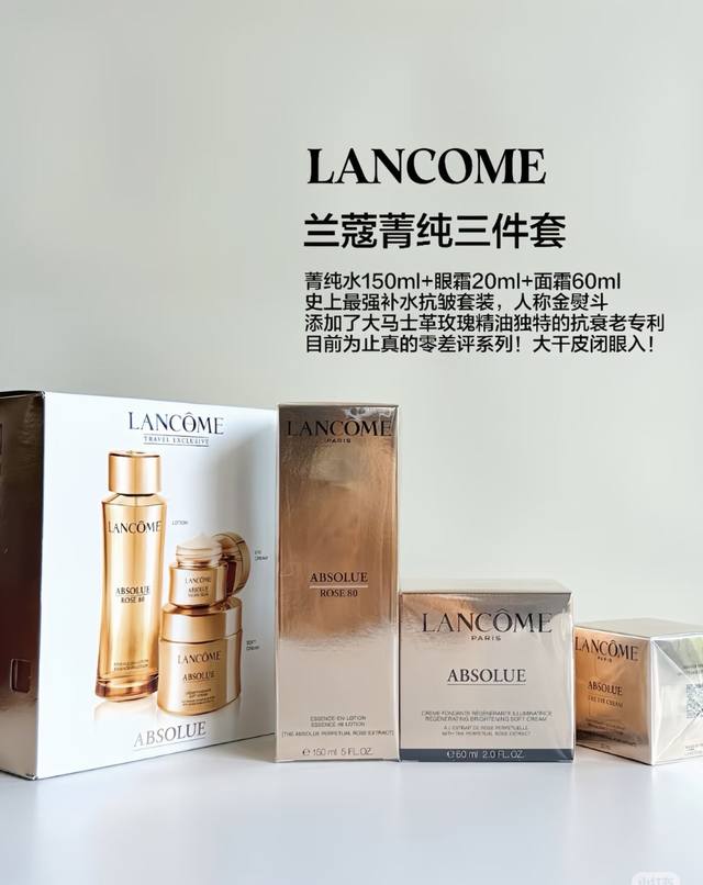 礼盒不优惠 ！Lancome兰蔻菁纯三件套！ DDD 内含: DDD 1兰蔻菁纯精华水150Ml DDD 2兰蔻菁纯面霜60Ml DDD 3兰蔻菁纯眼霜20Ml