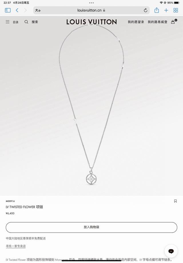 Lv路易威登 圆形圈钻项链 配全套包装 DDD Lv Twisted Flower 项链为圆形挂饰镂刻 Monogram 花卉，四周环绕精致水晶。滑动开合开启内